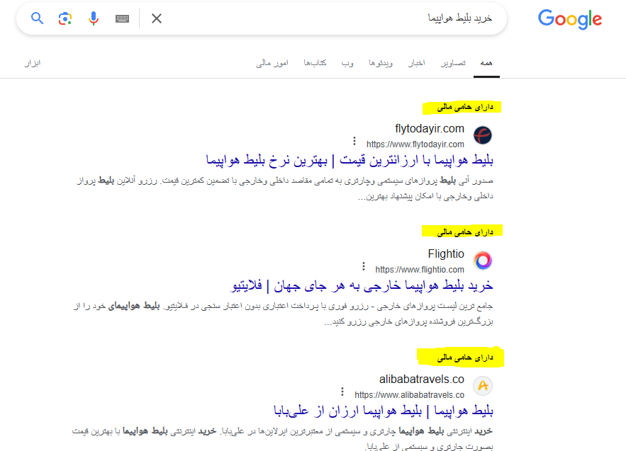 مثال از تبلیغات جستجو