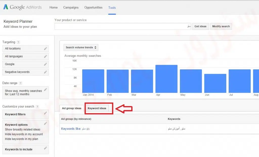 آموزش استفاده از Google Keyword Planner