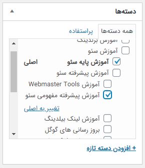 آموزش دسته اصلی و تغییر به اصلی افزونه یواست