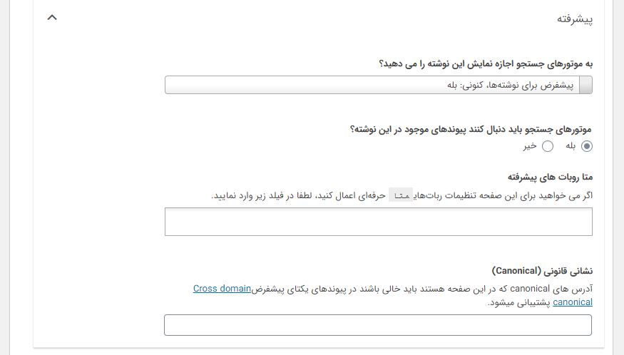 آموزش قسمت پیشرفته افزونه یواست