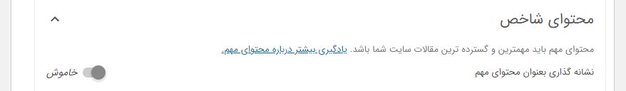 آموزش محتوای شاخص و کرنر استون در افزونه یواست