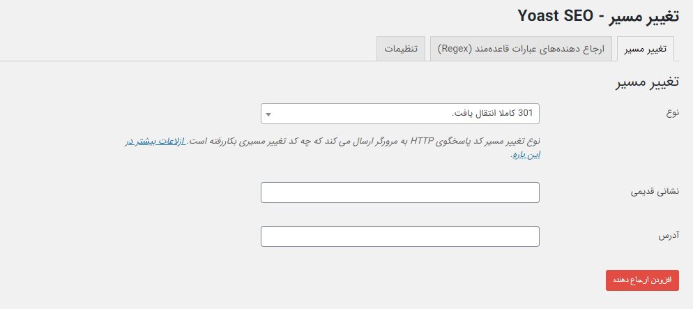 تب ریدایرکت افزونه یواست