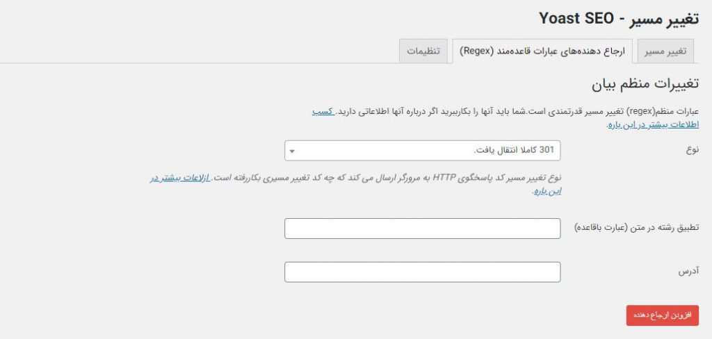 regex ریدایرکت یواست