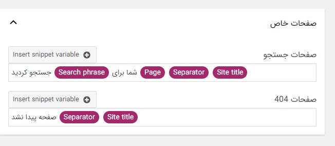 صفحات خاص در افزونه یواست