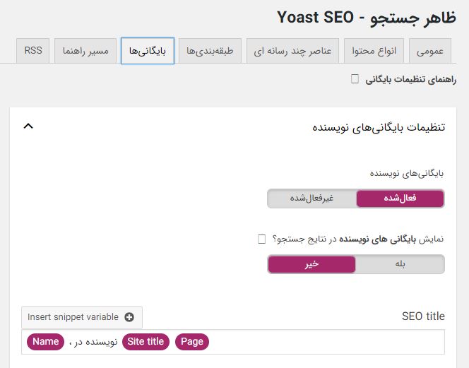تنظیمات بایگانی نویسنده در یواست پریمیوم