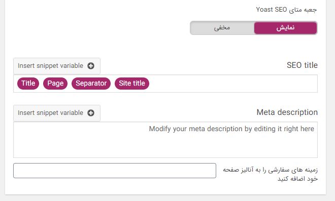 SEO title در افزونه یواست