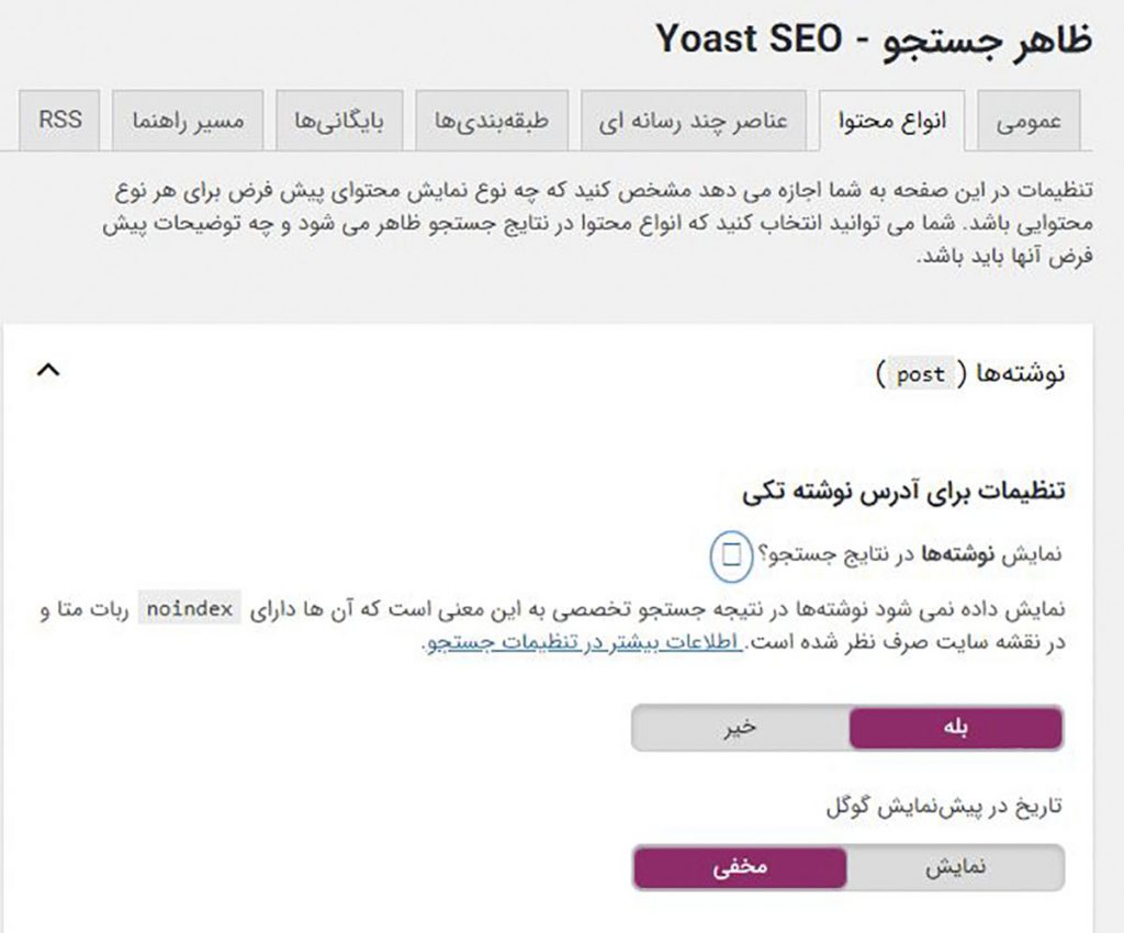 تنظیمات برای آدرس نوشته تکی و تاریخ در پیش نمایش گوگل یواست