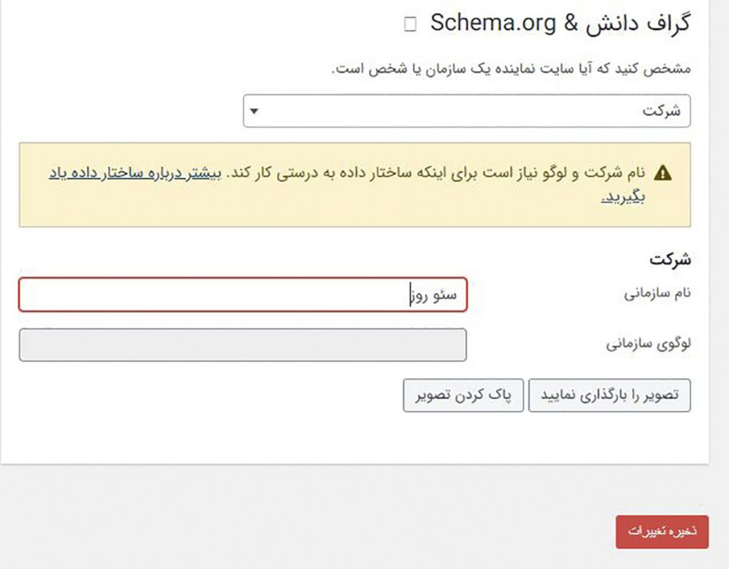 تنظیمات گراف دانش در یواست