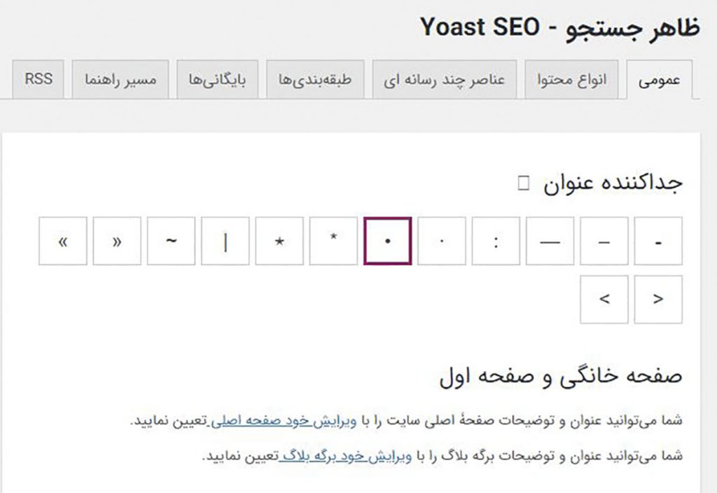 جداکننده عنوان و تنظیم صفحه اول سایت افزونه یواست
