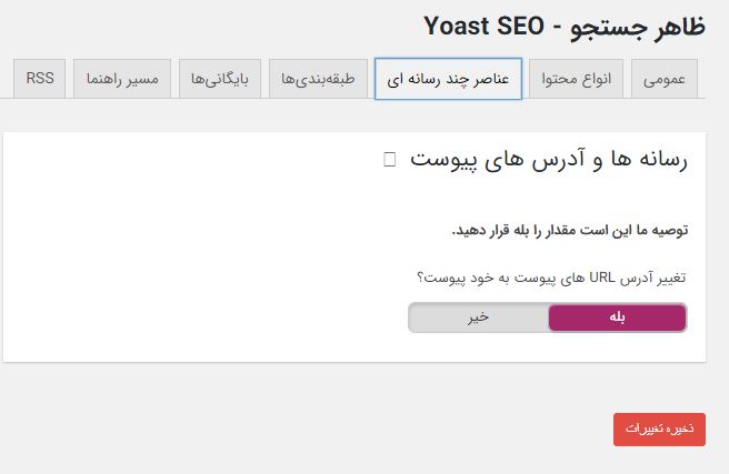 رسانه ها و آدرس های پیوست در افزونه یواست