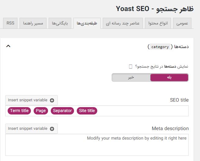 تب طبقه بندی در افزونه یواست