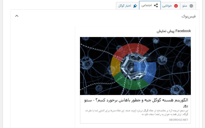 آموزش تب اجتماعی افزونه یواست پریمیوم