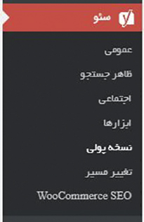 منو افزونه یواست پیشرفته