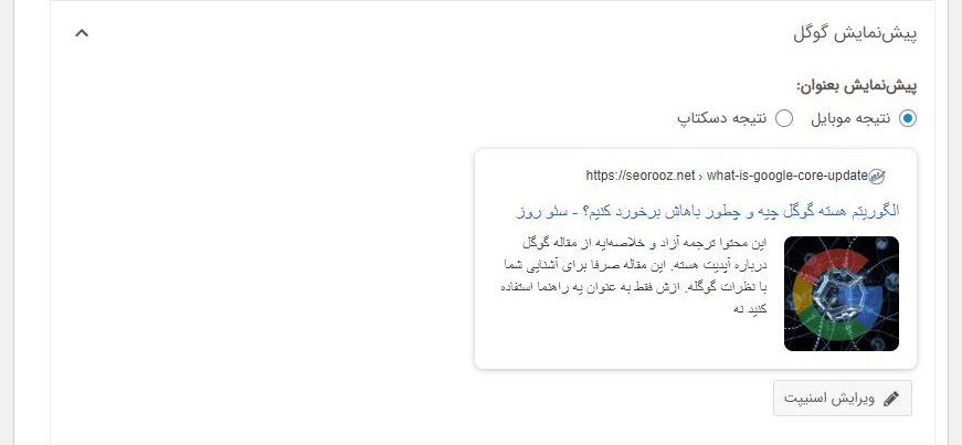 ویرایش اسنیپت در افزونه یواست
