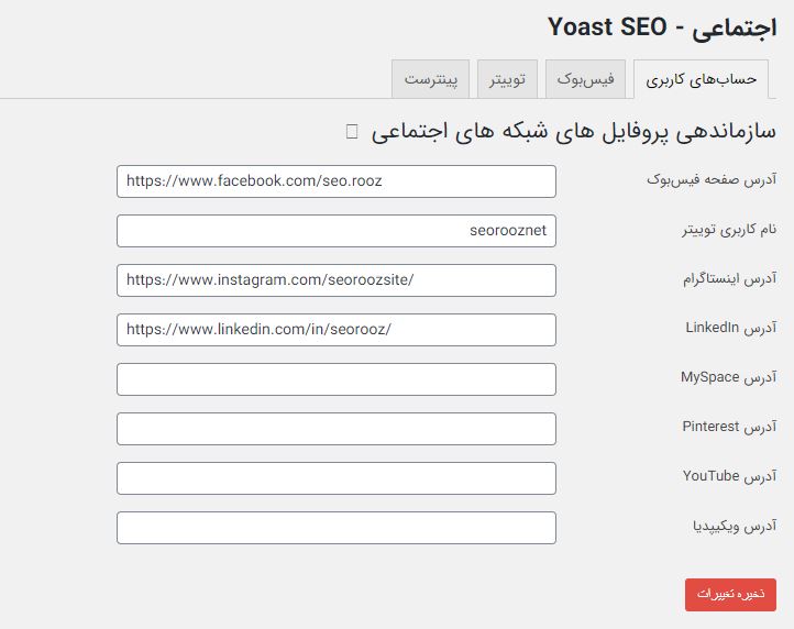 تب اکانت های شبکه های اجتماعی در افزونه یواست