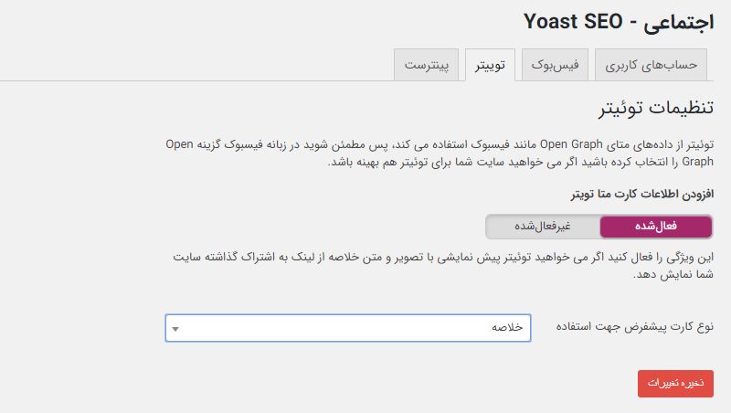 پروتکل twitter card افزونه یواست