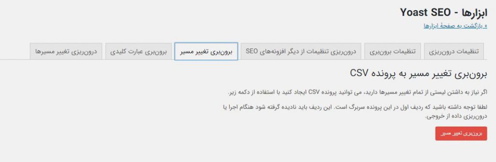 خروجی گرفتن از ریدایرکت های یواست