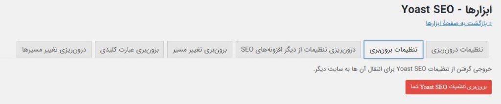 برون ریزی افزونه یواست