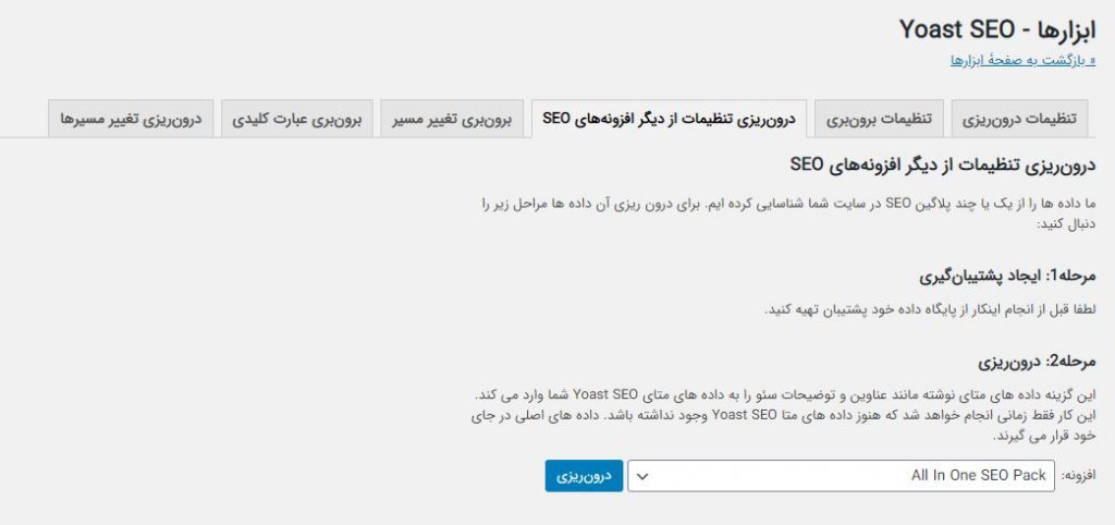 تب درون ریزی در حالتی که افزونه دیگری روی سایت نصب باشد