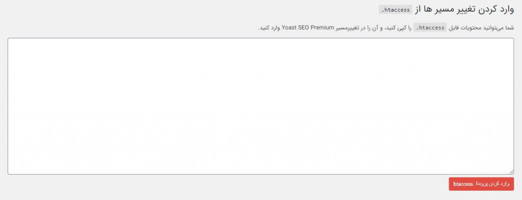 درون ریزی ریدایرکت از طریق فایل htaccess به افزونه یواست premium