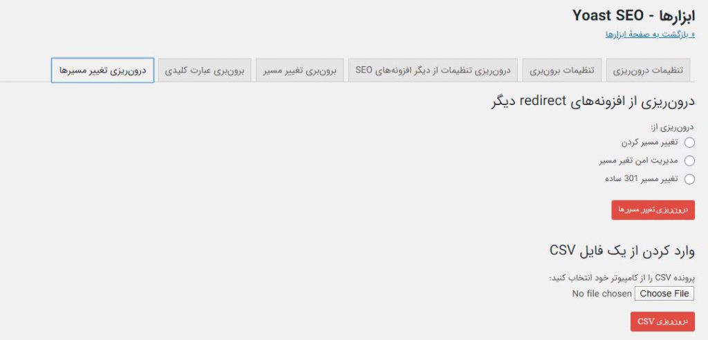 ایمپورت کردن ریدایرکت در افزونه یواست پیشرفته premium