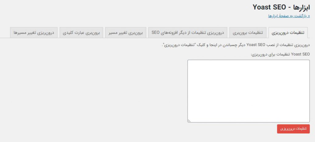 درون ریزی افزونه یواست premium