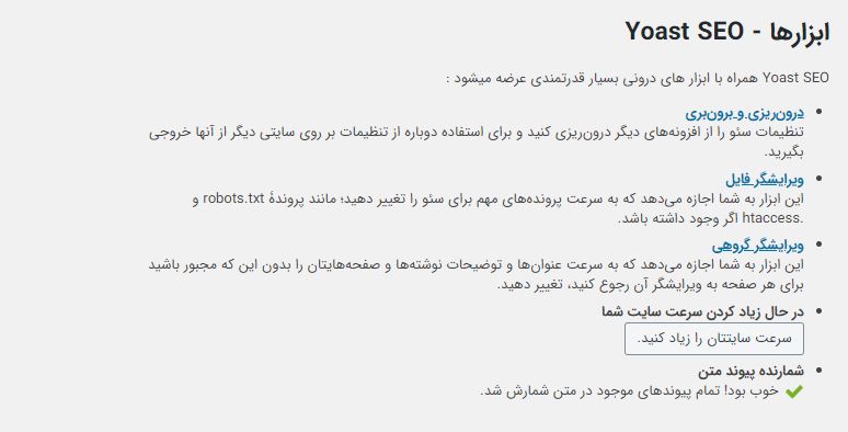 ابزارهای افزونه یواست