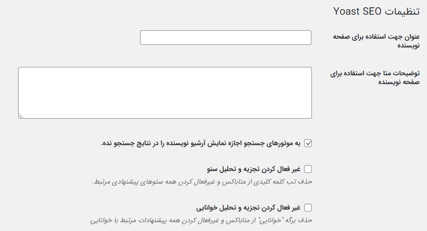 تنظیمات جعبه متا افزونه یواست برای هر نویسنده