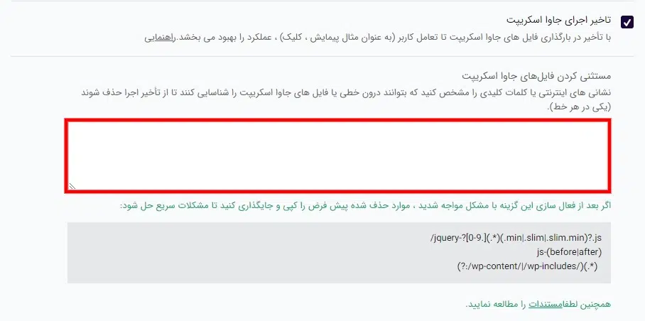 ایجاد تاخیر در اجرای فایل های جاوا اسکریپت
