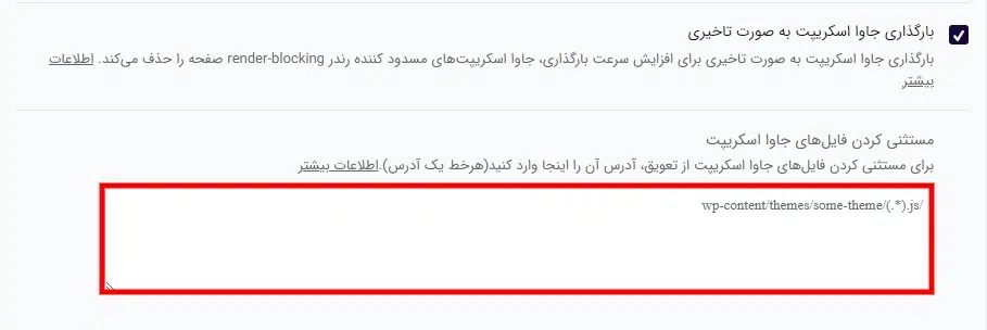 به تعویق انداختن لود فایل های js