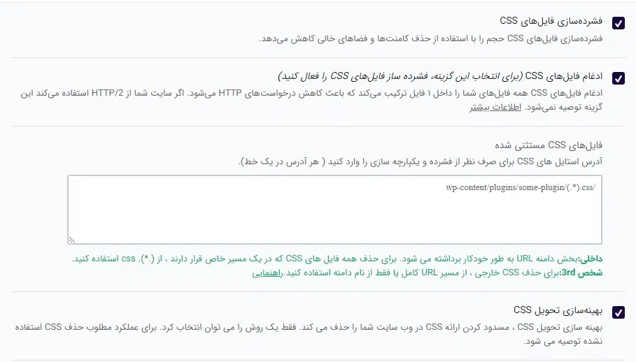 بهینه سازی فایل های css