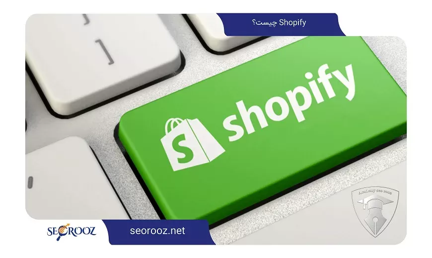 Shopify شاپیفای