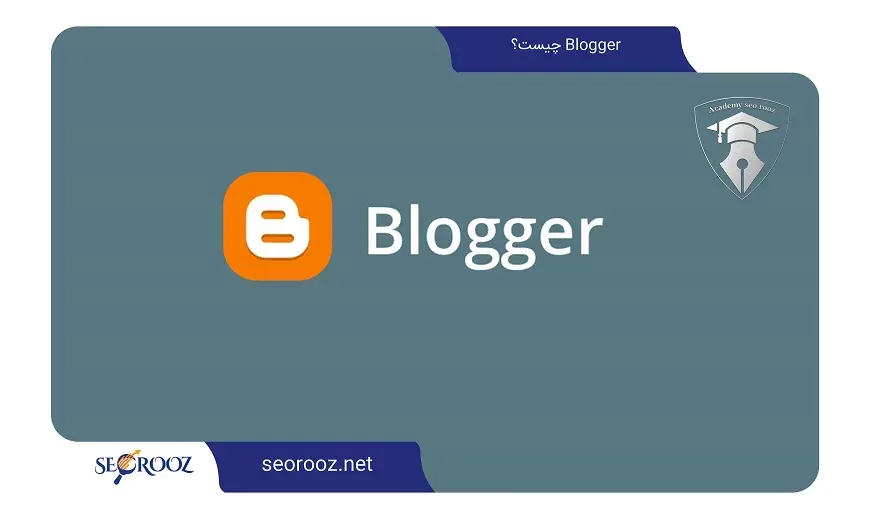 Blogger چیست؟