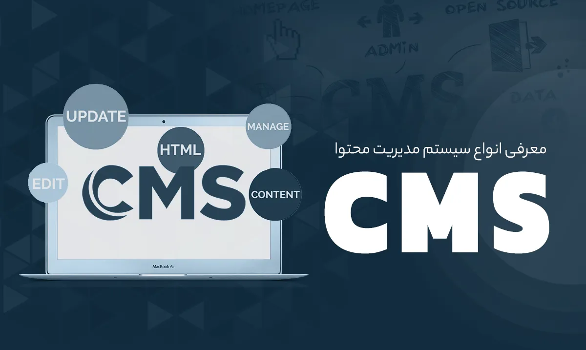 معرفی انواع سیستم مدیریت محتوا (CMS)